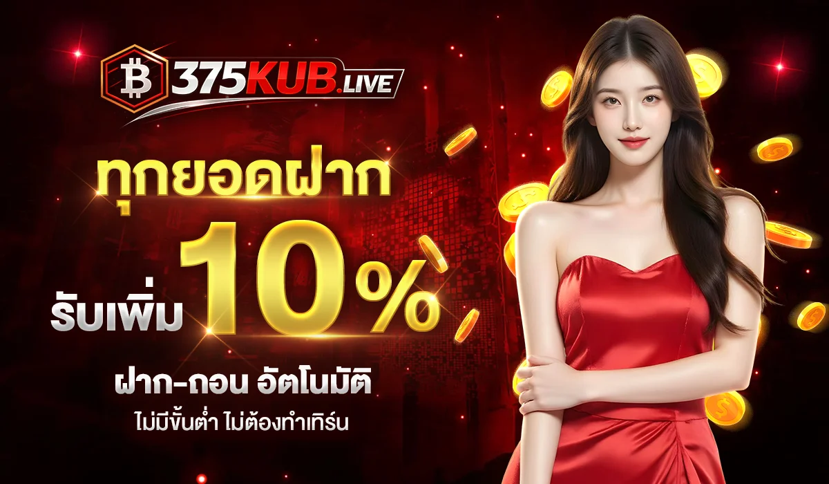 375KUB