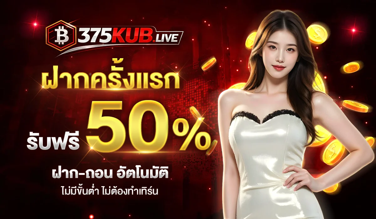 375KUB
